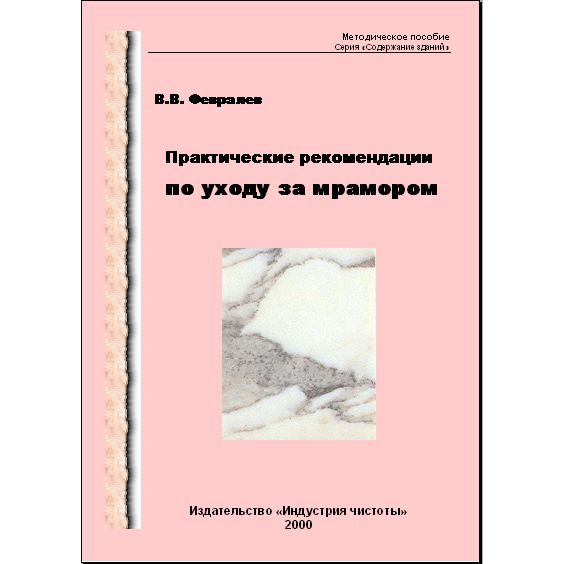картинка Уход за мрамором Клинфотеки МИУЗа