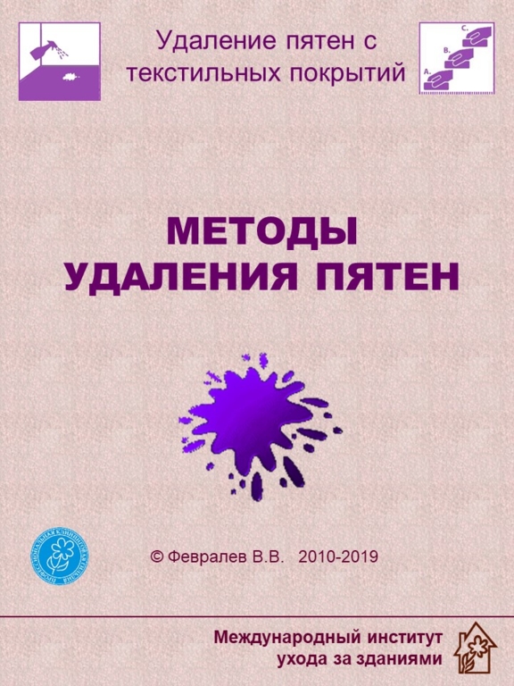 картинка Методы удаления пятен с текстиля Клинфотеки МИУЗа