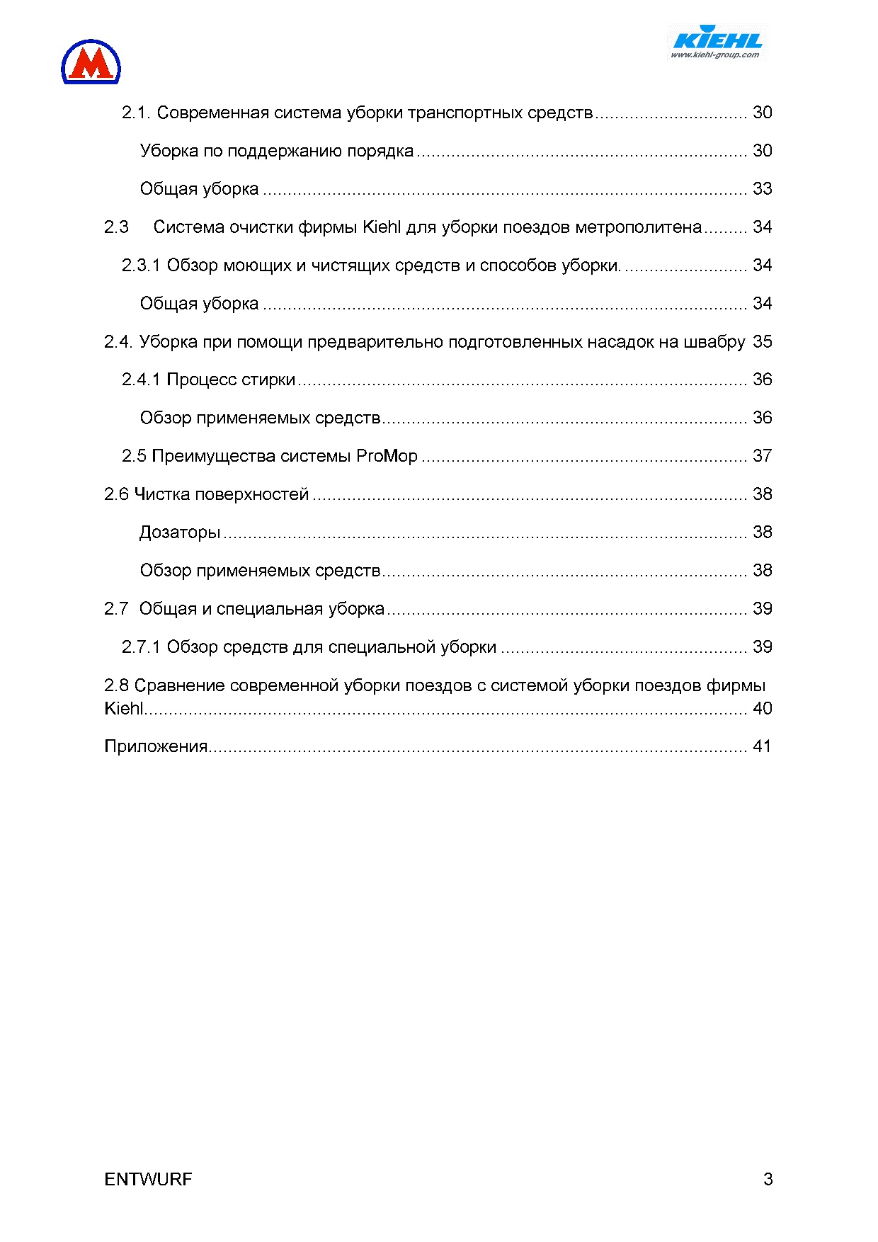 картинка Рекомендации по уборке Метро Клинфотеки МИУЗа